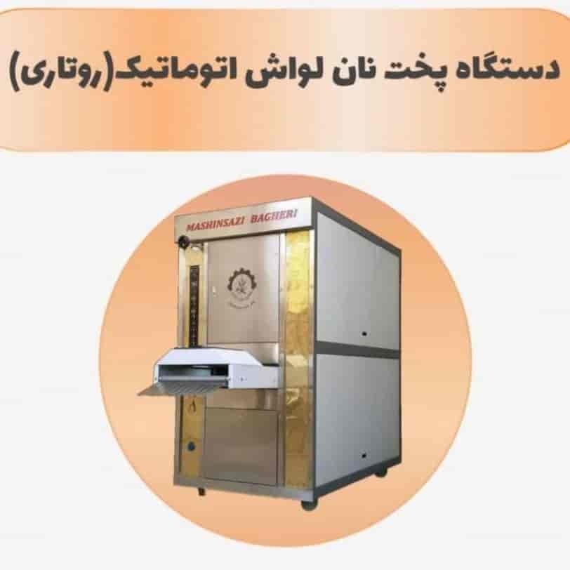 دستگاه پخت نان لواش اتوماتیکروتاری